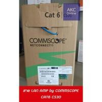ราคา สาย LAN AMP by commscope CAT6 305 เมตร (6103417815)