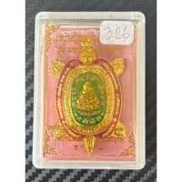 ราคา เหรียญพญาเต่าเรือนรุ่นมหาเศรษฐีเงินแสน (48257364042)