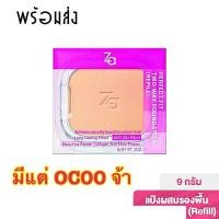 ราคา Za Perfect Fit Two-Way Foundation SPF20 PA++ ( Refill ) บางเบา ฉ่ำวาว (10973686564)