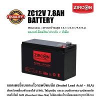 ราคา แบตเตอรี่ 12V 7.8Ah ZC ZIRCON ของแท้ ล็อตใหม่ มือหนึ่ง พร้อมใช้งาน ประกันศูนย์ใหญ่ 1 ปี (4208407816)