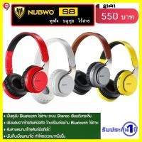 ราคา Nubwo S8 Headphone Stereo หูฟังบลูทูธ หูฟังไร้สาย (7017941468)