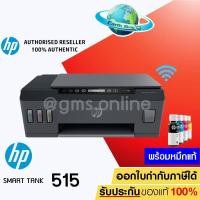 ราคา เครื่องปริ้น HP 415 ,515 Ink Tank Printer Wireless All-in-One (Print/Copy/Scan/Wifi) พร้อมหมึกแท้ 1 ชุด Earth Shop (1889370137)