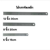 ราคา ไม้บรรทัดเหล็ก ฟุตเหล็ก ไม้บรรทัดสแตนเลส 6 นิ้ว , 8 นิ้ว, 12 นิ้ว (28762520375)
