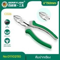 ราคา Berrylion คีมปากเฉียง ขนาด 6 นิ้ว คีม คีมตัดสายไฟ คีมตัดลวด คีมด้ามกันลื่น คีมหุ้มยาง (25566382562)