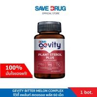 ราคา GEVITY PLANT STEROL PLUS (60'S) (50165476321)