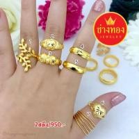 ราคา เสริมโชค แหวนทองไมครอนเหมือนแท้ หนัก 2 สลึง ทองปลอม ทองไมครอน ร้านช่างทอง ทองชุบ ทองโคลนนิ่ง เศษทอง ทองหุ้ม (28173838211)