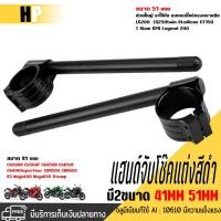 ราคา แฮนด์จับโช๊คแต่ง สีดำ มี2ขนาด 41MM/51MM อลูมิเนียมอย่างดีแข็งแรงใสได้ตรงตามรุ่น จัดส่งเก็บเงินปลายทาง อะไหล่เเต่ง (27738602209)