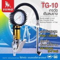 ราคา SUMO เกจวัดเติมลมยาง รุ่น TG-10 เกจ์วัดลม เกย์วัดลมยาง ที่วัดลมยาง อเนกประสงค์ หัวเติมลม เครื่องวัดลมยาง (25023195224)