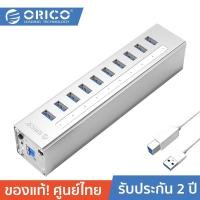 ราคา ORICO A3H10-U3-V2 Aluminum Alloy 10 ports USB3.0 HUB Silver (1542112375)