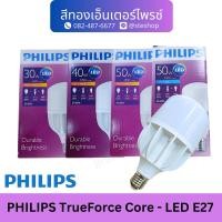 ราคา PHILIPS TrueForce Core - LED E27# 30W , 40W , 50W (28814419449)