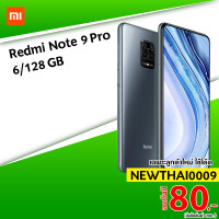 ราคา [ทักแชทรับโค้ด] พร้อมส่ง Xiaomi Redmi Note 9 Pro (6/128GB) รับประกันศูนย์ไทย -15M (6042262965)