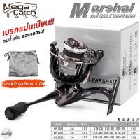 ราคา รอกตกปลา Mega Catch Marshal รอกสะปิ๋ว ตีเหยื่อปลอม และอื่นๆ (21690153010)