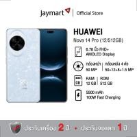 ราคา HUAWEI Nova 14 Pro 5G (12/512GB) (รับประกันศูนย์ 2 ปี) By Jaymart (48501707662)