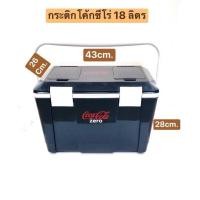 ราคา กระติกน้ำแข็งใบใหญ่ 18 ลิตรโค้กซีโร่ช่องเปิดฝาด้านบนมีรูดระบายน้ำเก็บเย็นนานกว่า 12 -24 ชม. พร้อมส่ง (22074676853)