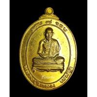 ราคา เหรียญหลวงพ่อเกษม เขมโก ครบ ๗ รอบ ๘๔ พรรษา เนื้อฝาบาตร (42969281729)