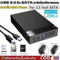 ราคา ส่งจากไทย3.5 นิ้ว HDD Case USB 3.0 ถึง SATA III ฮาร์ดไดรฟ์ภายนอก Reader 10TB Hard Drive Enclosure อะแดปเตอร์ความเร็วสูงสําหรับ PC Lapop (28361139904)