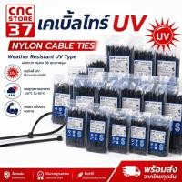ราคา เคเบิ้ลไทร์ UV ชนิดพิเศษ สีดำ ขนาด 4/6/8/10/12/15นิ้ว แพ็คละ 100 ชิ้น สายรัดเคเบิ้ลไทร์ UV Nylon Plastic Cable Ties (49566586985)