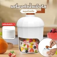 ราคา เครื่องไสน้ำแข็งหมุนมือ แบบพกพา ไม่ใช้ไฟฟ้า ทำน้ำแข็งละเอียดบิงซู สำหรับใช้ในบ้าน Manual ice shaver (47115932238)