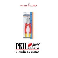 ราคา คีมปากจิ้งจก ด้ามแดงเหลือง ขนาด 6 นิ้ว APEX จำนวน 1 ตัว (1989796925)