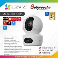 ราคา CS-TY7 (4MP+4MP) / EZVIZ กล้องวงจรปิด 2 MP (Lens2.8/6mm) (WiFi) Dual-Lens Pan &amp; Tilt Camera (55954351094)