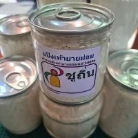 ราคา แป้งเท้ายายม่อม "ชูถิ่น" (แป้งท้าวยายม่อม)จากหัวเท้ายายม่อมแท้ บรรจุกระป๋องพลาสติก 170 กรัม (12167417876)