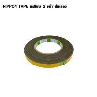 ราคา NIPPON TAPE เทปโฟม 2 หน้า สีเหลือง (1ม้วน) ยาว 10 เมตร ขนาด 12mm เทปกาวสองหน้า รหัส NIPPON-Y (28929532514)