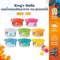 ราคา King's Stella คิงส์สเตลล่า เจลน้ำหอมปรับอากาศ กระปุกดอกไม้ 60g น้ำหอมปรับอากาศ Mini Fresh Gel (28882493981)