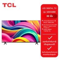 ราคา TCL ทีวี 32 นิ้ว ดิจิตอลทีวี รุ่น 32D3400 (24273297756)