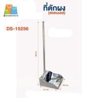 ราคา ที่ตักขยะ สแตนเลส 68X25X21CM ที่โกยขยะ ที่โกยผง ที่โกยสแตนเลส ที่ตักขยะ แบบสแตนเลส (27242551534)