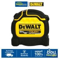 ราคา DEWALT ตลับเมตร รุ่น DWHT36915-30 5m และ DWHT36926-30 8m (56062341085)