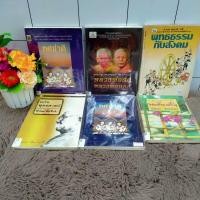 ราคา ทศชาติp1265ฤทธานุภาพp1266พุทธธรรมกับสังคมp1267แก่นพุทธศาสน์p1268ทศชาติp1269พอดีของชีวิตp1270 (28469811589)