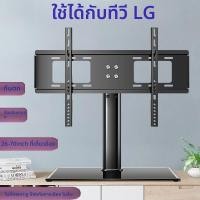 ราคา ฐานวางทีวีแบบตั้งโต๊ะ ไม่ต้องเจาะผนัง สำหรับ LG C4 ขนาด 42 48 55 65 77 นิ้ว (49658361696)