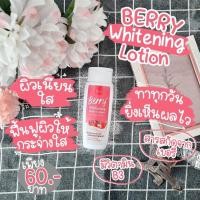 ราคา โลชั่นเบอรี่ ไวท์เทนนิ่ง Berry Whitening Body Lotion (8367646796)