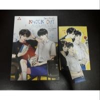 ราคา นิยายวาย Knock out วิศวะเกียร์มัว (1831361972)