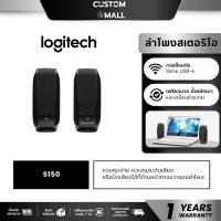 ราคา LOGITECH S150 USB STEREO SPEAKERS ลำโพงสเตอริโอ ดีไซน์เล็กกะทัดรัดสำหรับเดสก์ท็อปหรือแล็ปท็อป (57009062138)
