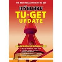 ราคา [Chulabook] หนังสือ เตรียมสอบ TU-GET UPDATE ภาษาอังกฤษเข้ามหาวิทยาลัยธรรมศาสตร์ (9786165471206) c111 (15299780338)