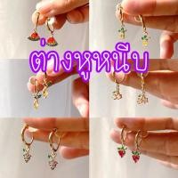 ราคา ต่างหูหนีบแบบห่วง ห้อยจี้ผลไม้ น่ารักต้อนรับ summer สำหรับคนไม่เจาะหู วัสดุชุบทอง 14k (19677627744)