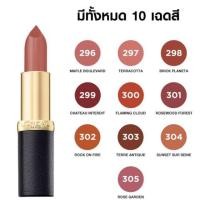 ราคา ลิป loreal color riche matte สี296 (2112237123)