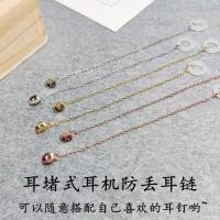 ราคา ทําเอง ต่างหูสตั๊ดหูฟังโซ่ป้องกันการสูญหาย แอร์พอด ไร้สายบลูทูธสากลป้องกันโซ่เคสป้องกัน (52917503680)