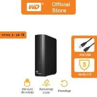 ราคา Western Digital Elements 3.5 " 2 TB -10 TB Desktop External Harddisk ความจุ 2 -10 TB รุ่น Elements USB 3.0 ขนาด 3.5 " (13758404516)