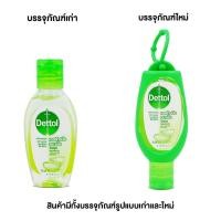 ราคา Dettol เจลล้างมืออนามัย เล็ก ขวด 50 ml (52759543716)