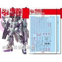 ราคา ดีคอลน้ำ SF DECAL MG 26 FA RX-0 FULL ARMOR UNICORN GUNDAM VER KA 1 ชุดมี 2 แผ่น (23879324707)