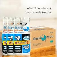 ราคา แป้งสาลีอเนกประสงค์ ตราว่าว ยกลัง 10x1 กิโลกรัม (40059430367)
