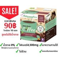 ราคา กาแฟหญ้าหวาน กาแฟกรีนสวีท ค๊อฟฟี่ 1กล่อง10ซอง กาแฟเจ Green sweet coffee (17185677576)