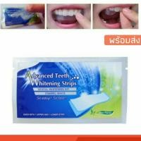 ราคา แผ่นแปะฟันขาว ฟอกฟันขาว แผ่นเจลแปะฟันขาว แผ่นเจลฟอกฟันขาว Advanced Teeth Whitening Strips จำนวน 2 ชิ้น (6149580567)