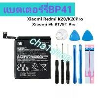 ราคา แบตเตอรี่ Xiaomi Redmi K20 / Mi 9T / K20 Pro / 9T BP41 4000MAh แบต Xiaomi Redmi K20 / Mi 9T / K20 Pro / 9T (BP41) (42814820350)