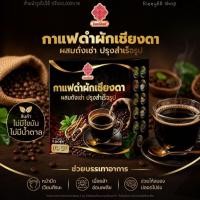 ราคา กาแฟดำสมุนไพร ผักเชียงดาผสมถั่งเช่า ไม่มีน้ำตาล [2 แถม 3]✨ (55662120915)