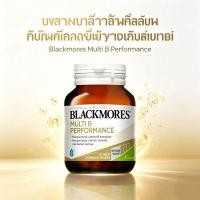 ราคา Blackmores วิตามินบีรวม Multi B Performance 30 เม็ดแก้อ่อนเพลีย ทำงานหนัก ออกกำลังกาย บำรุงผมผิวหนัง (57362445488)