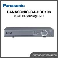 ราคา PANASONIC-CJ-HDR108-8 CH HD Analog DVR (52467120933)