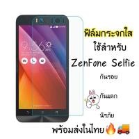 ราคา พร้อมส่งฟิล์มกระจกนิรภัย สําหรับ Asus Zenfone selfie เซลฟี่ (27068440710)